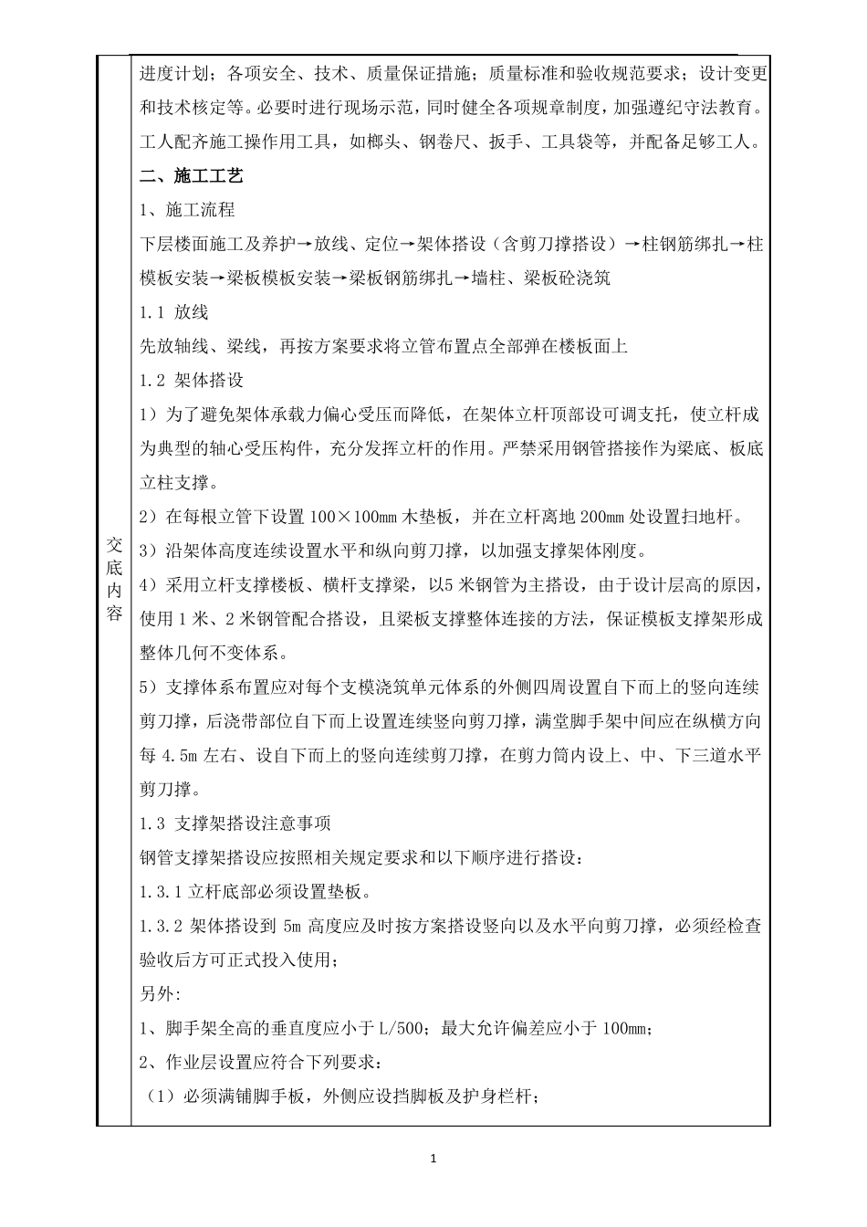 高支模模板支撑架施工技术交底_第2页