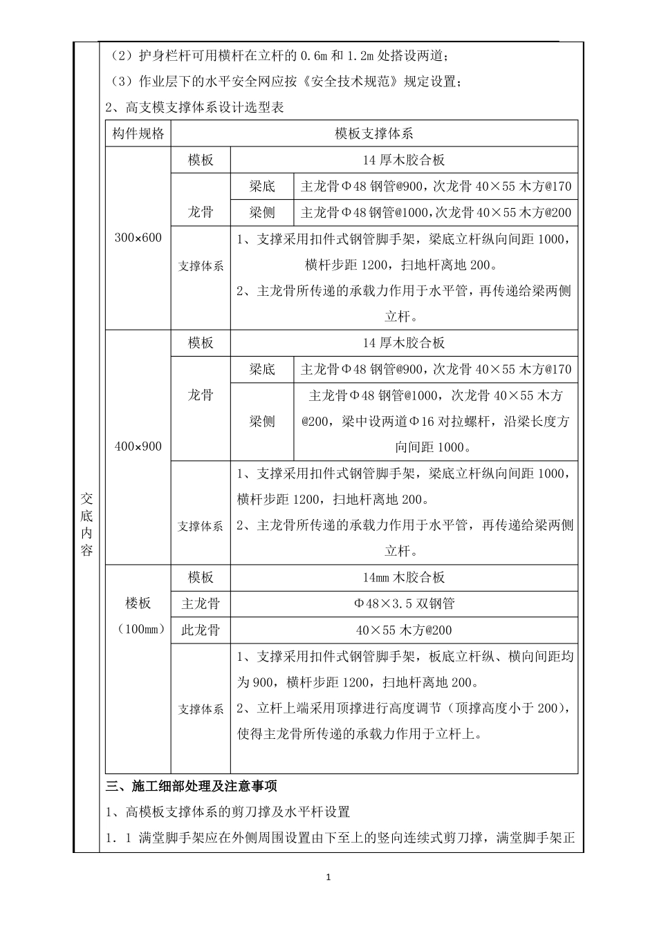 高支模模板支撑架施工技术交底_第3页