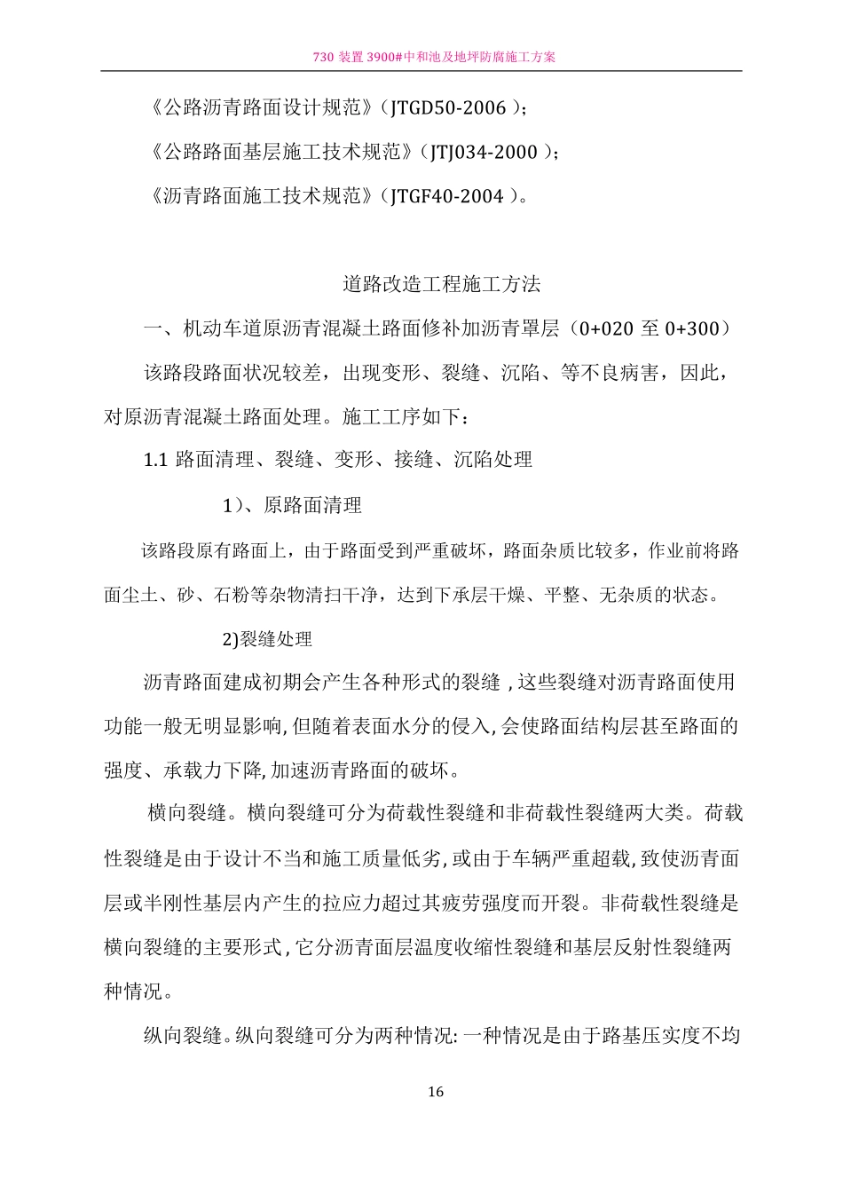 _沥青混凝土道路改造施工方案_第2页