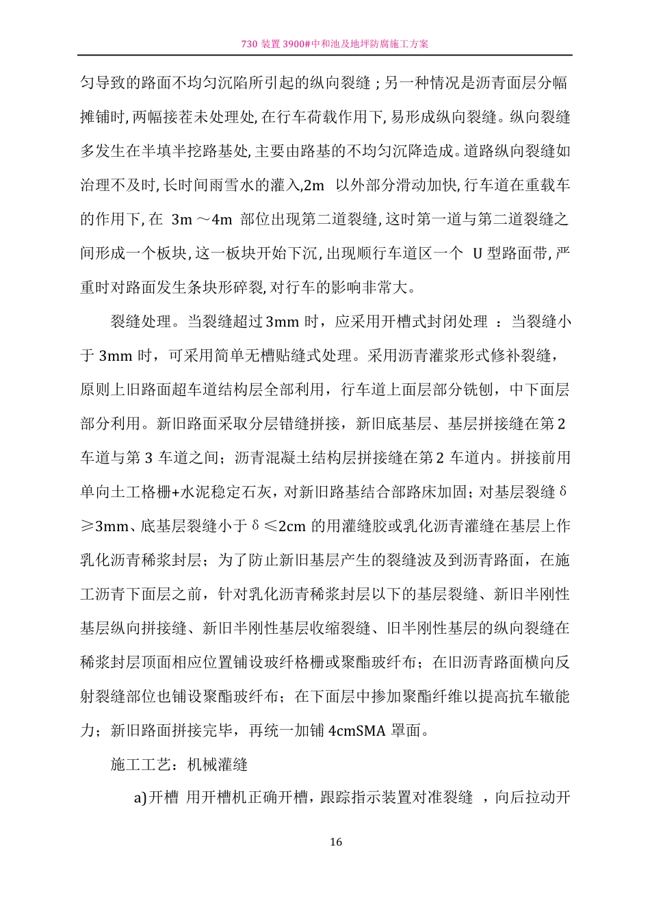 _沥青混凝土道路改造施工方案_第3页