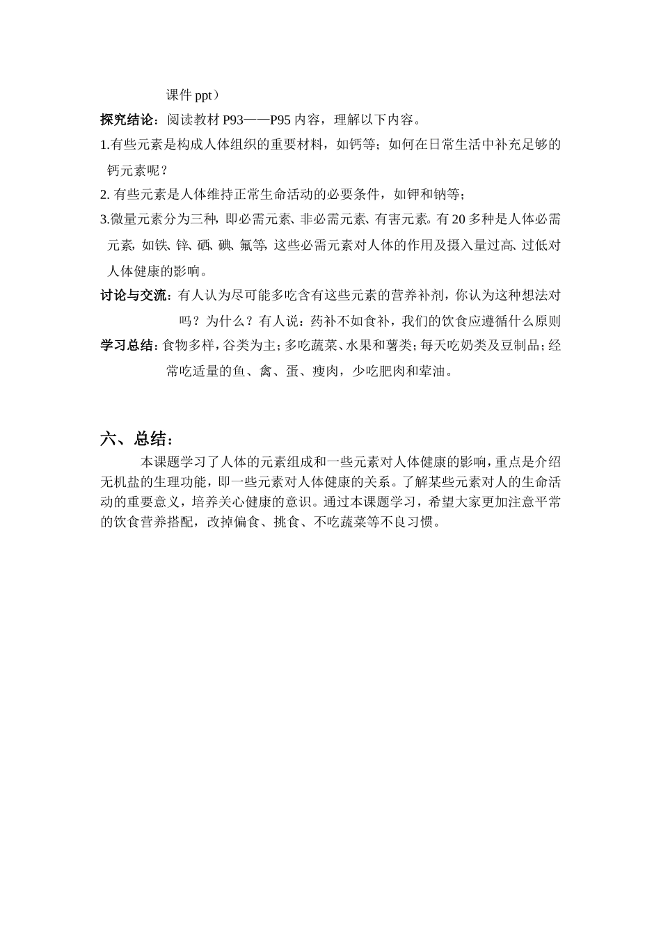 化学元素与人体健康教案_第2页