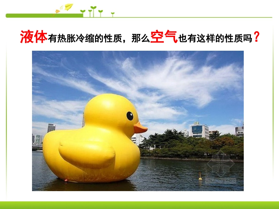 课件-五下-24空气的热胀冷缩_第2页