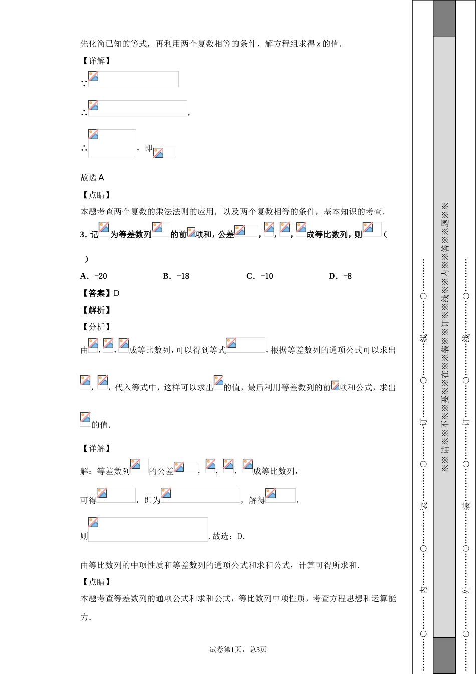 广东省肇庆市2019届高中毕业班第三次统一检测数学（理)试题-b99053344d38474691d1be135b0550e0_第2页