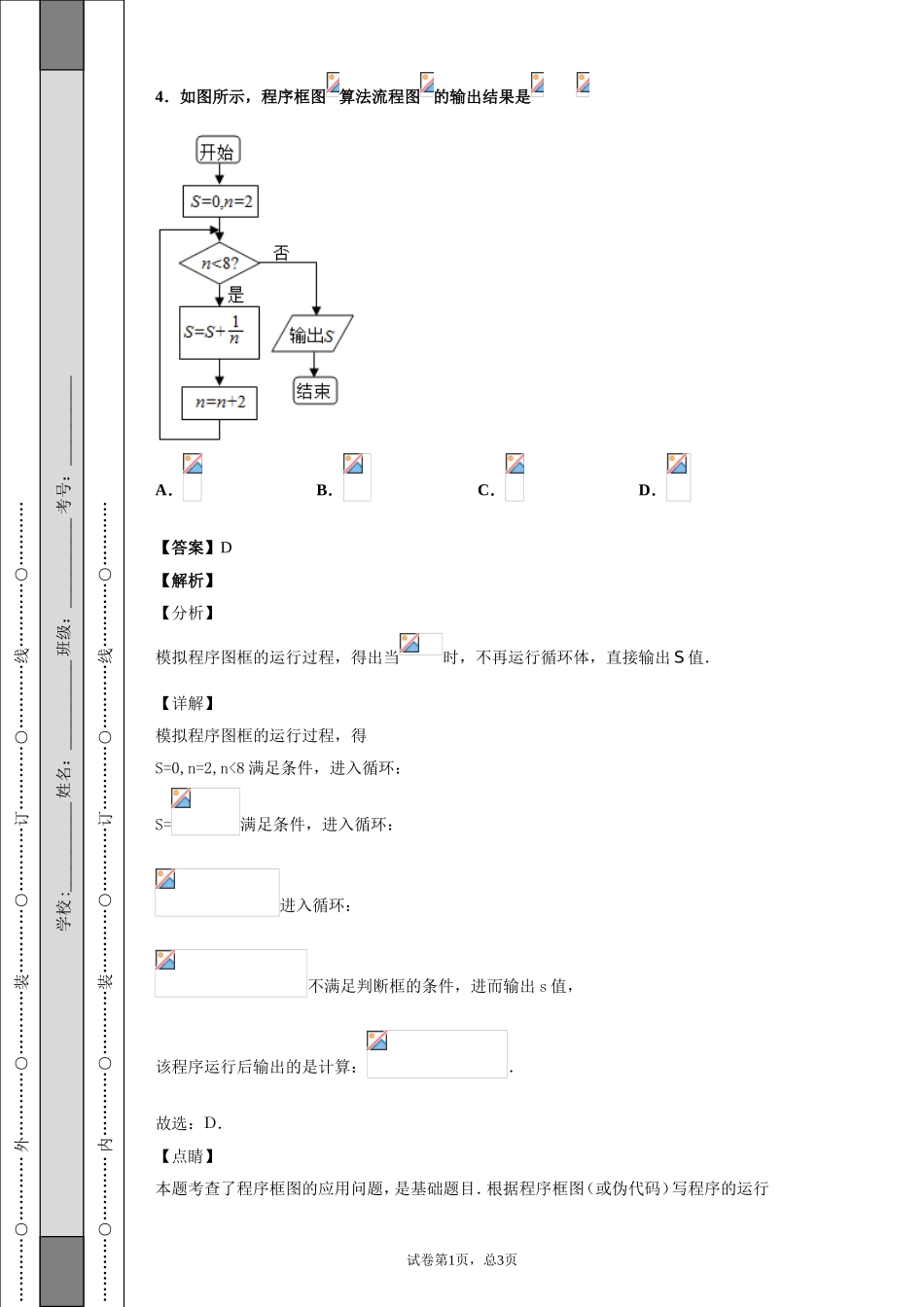 广东省肇庆市2019届高中毕业班第三次统一检测数学（理)试题-b99053344d38474691d1be135b0550e0_第3页