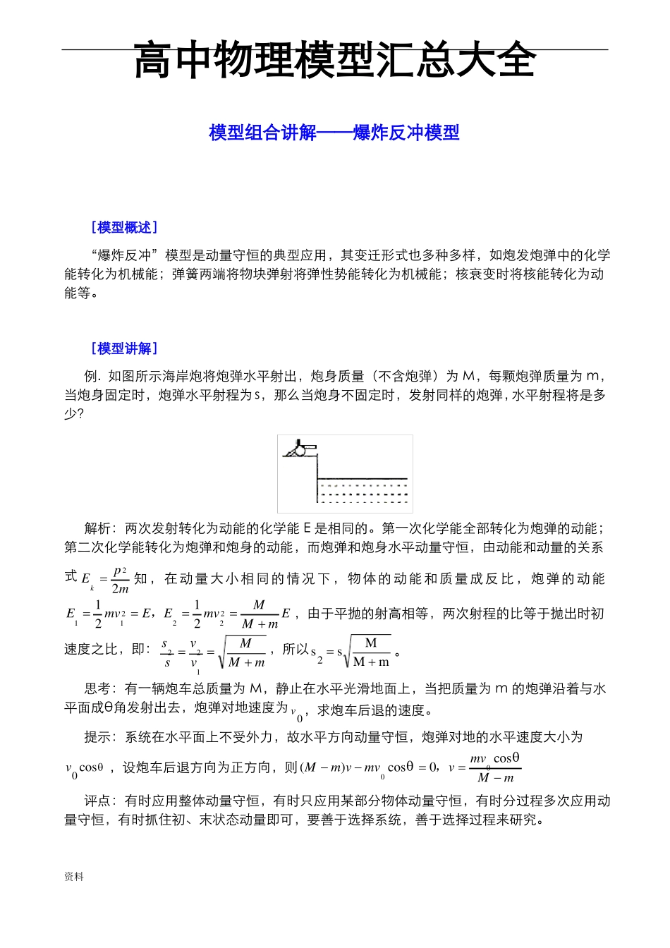 高中物理模型汇总大全_第1页