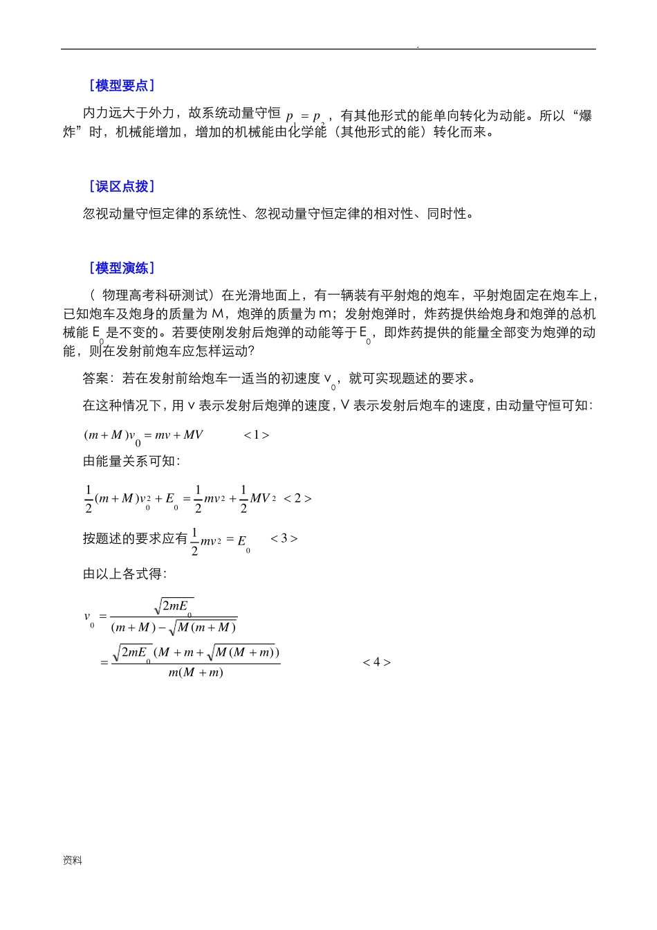 高中物理模型汇总大全_第2页