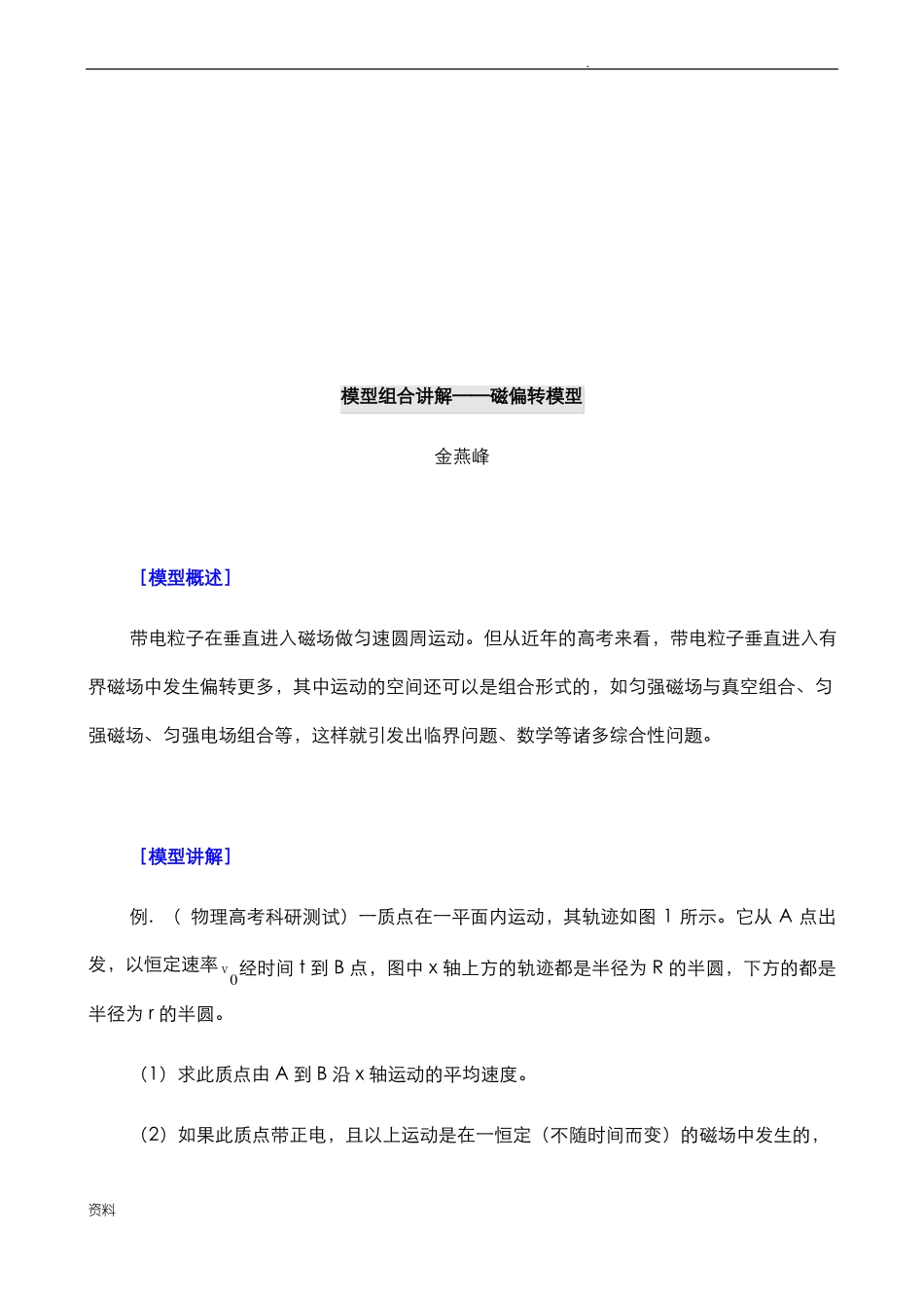 高中物理模型汇总大全_第3页