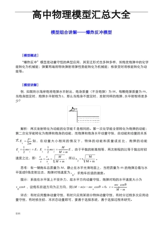 高中物理模型汇总大全