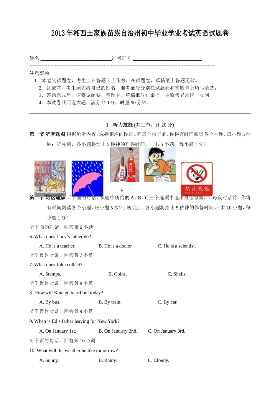 2013年湘西土家族苗族自治州中考英语试题及答案（Word版）_第1页