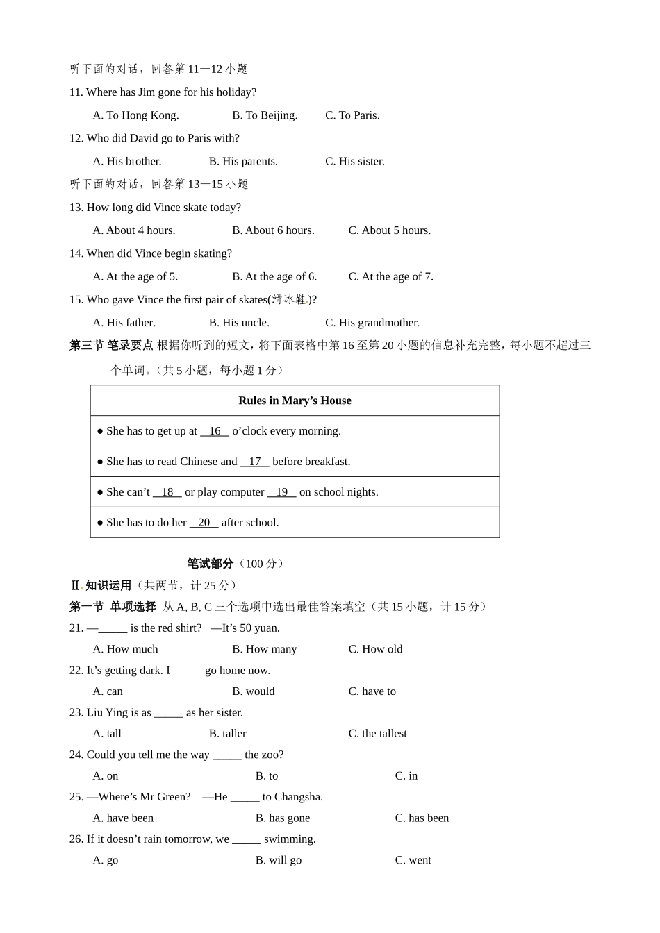 2013年湘西土家族苗族自治州中考英语试题及答案（Word版）_第2页