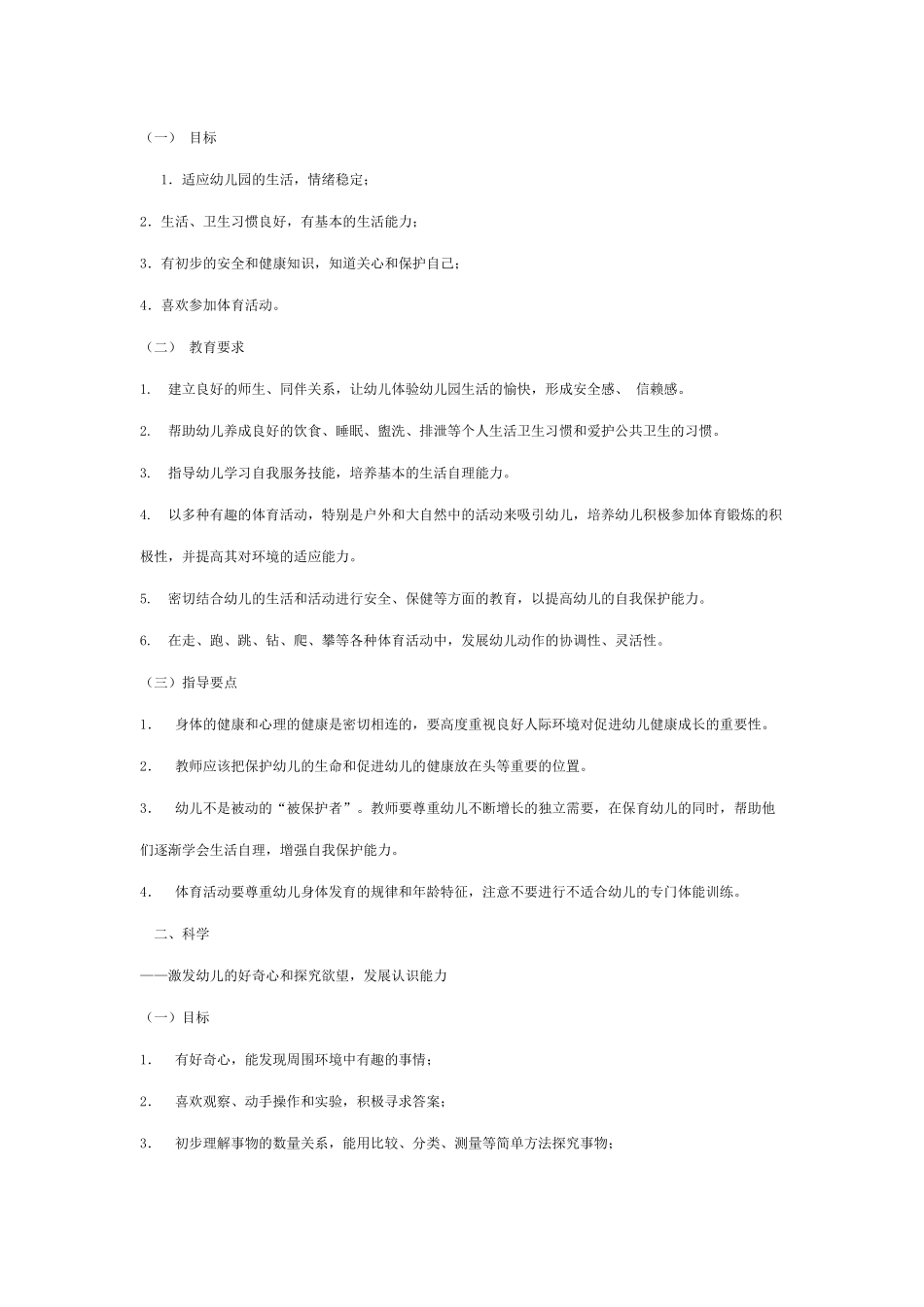 《幼儿园教育指导纲要》_第2页