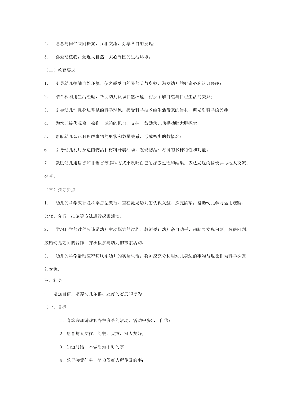 《幼儿园教育指导纲要》_第3页
