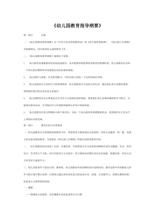 《幼儿园教育指导纲要》