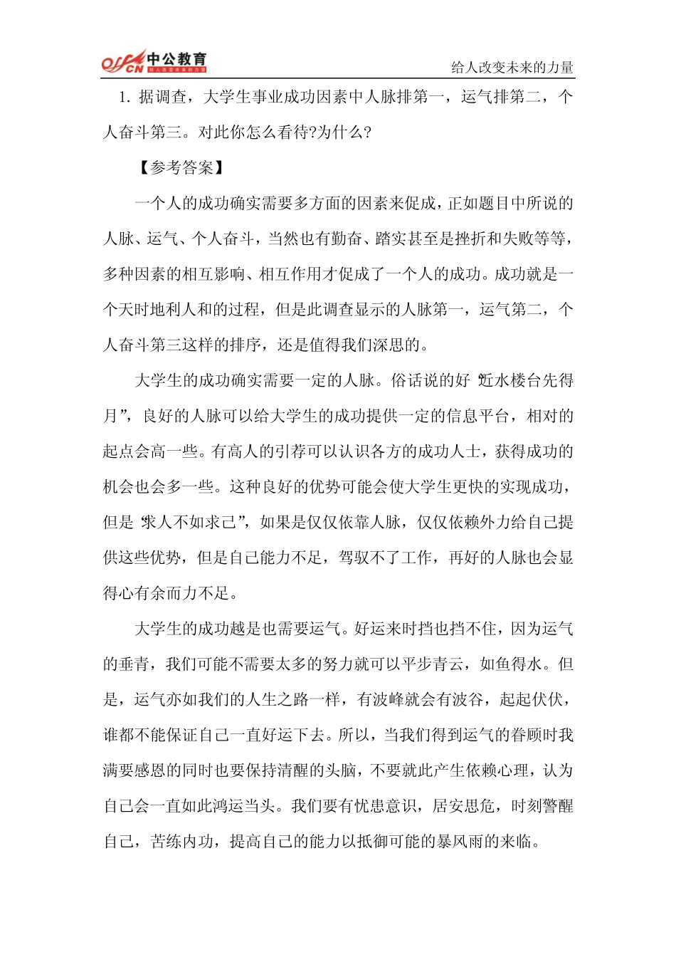 2015年贵州公务员面试模拟试题(30) _第1页