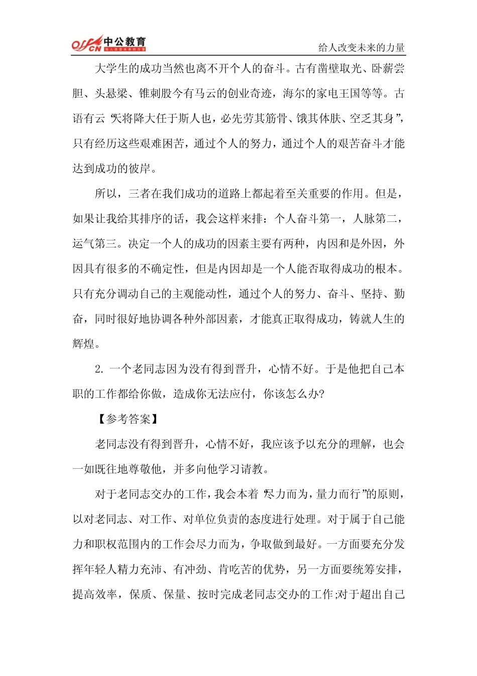 2015年贵州公务员面试模拟试题(30) _第2页