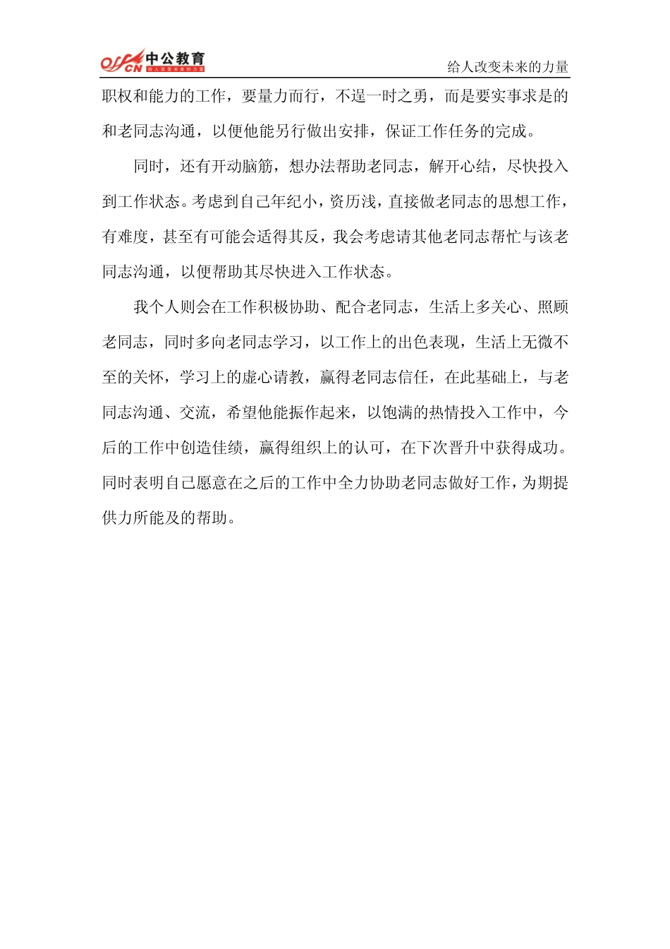 2015年贵州公务员面试模拟试题(30) _第3页