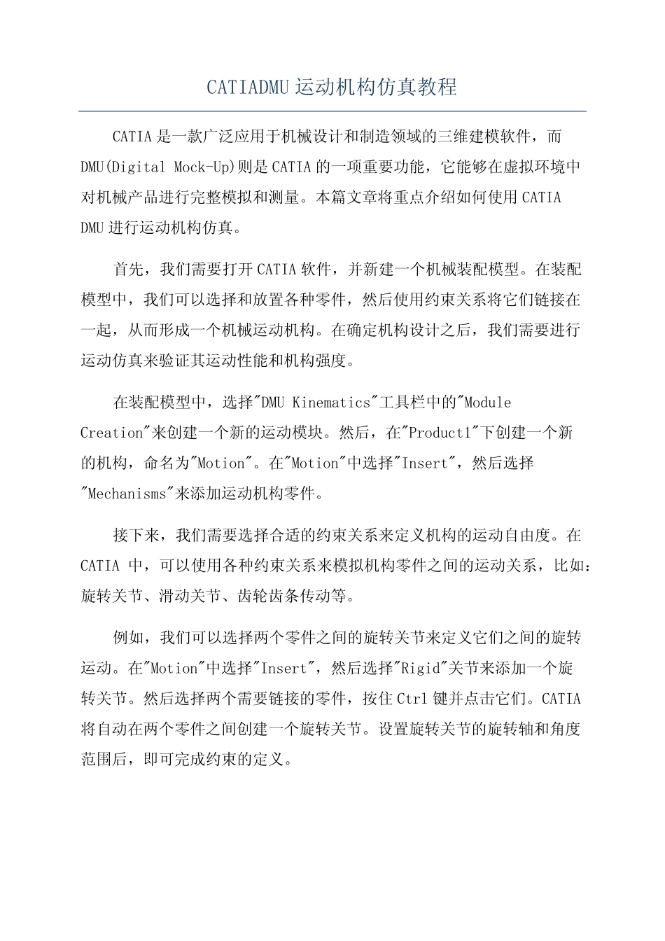 CATIADMU运动机构仿真教程 _第1页