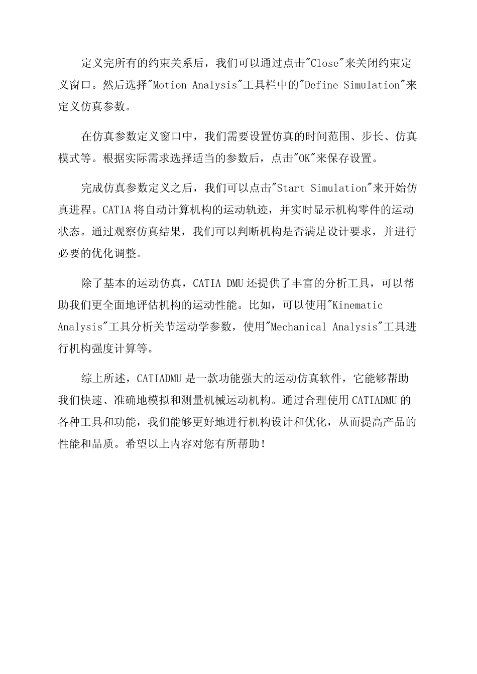 CATIADMU运动机构仿真教程 _第2页
