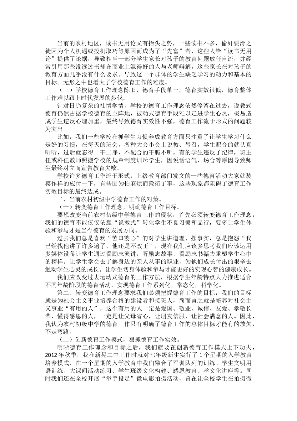 农村初级中学实效德育之路_第2页