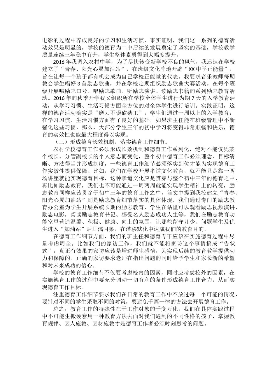 农村初级中学实效德育之路_第3页