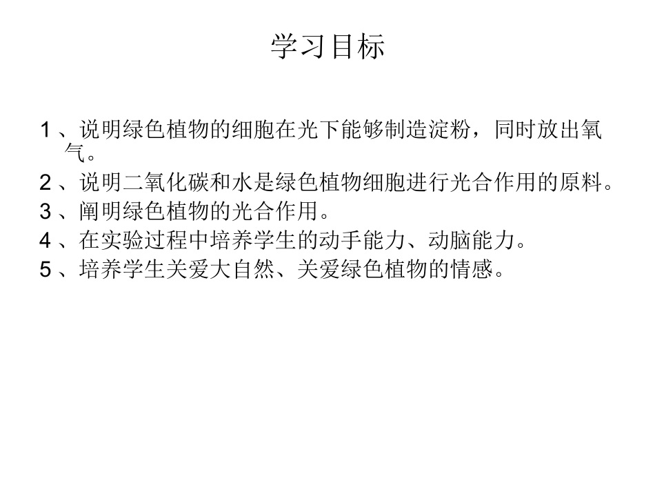 Ppt光合作用实质 (2)_第2页