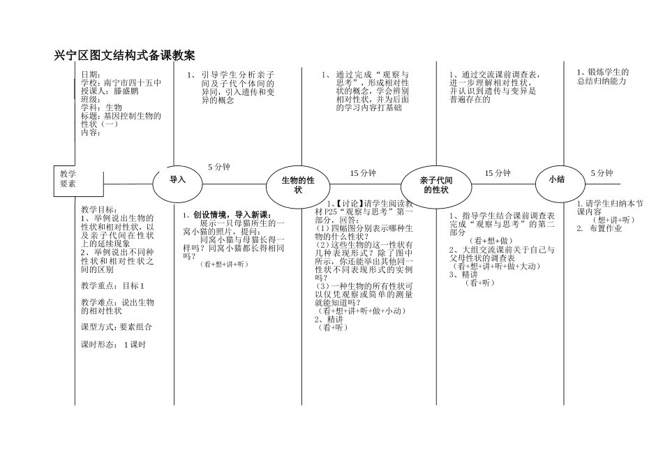基因控制生物的性状（一）_第1页