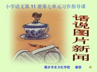 话说图片新闻