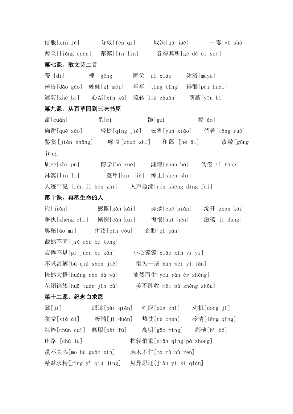 语文七年级（上）读读写写_第2页