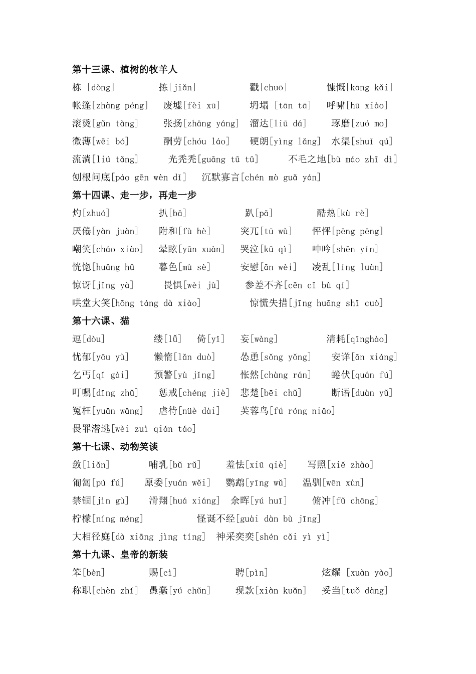 语文七年级（上）读读写写_第3页