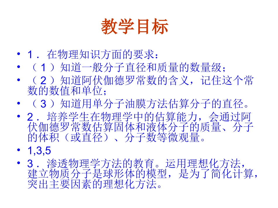 人教版选修3-3第7章第一节《物体是由大量分子组成的》PPT课件_第3页