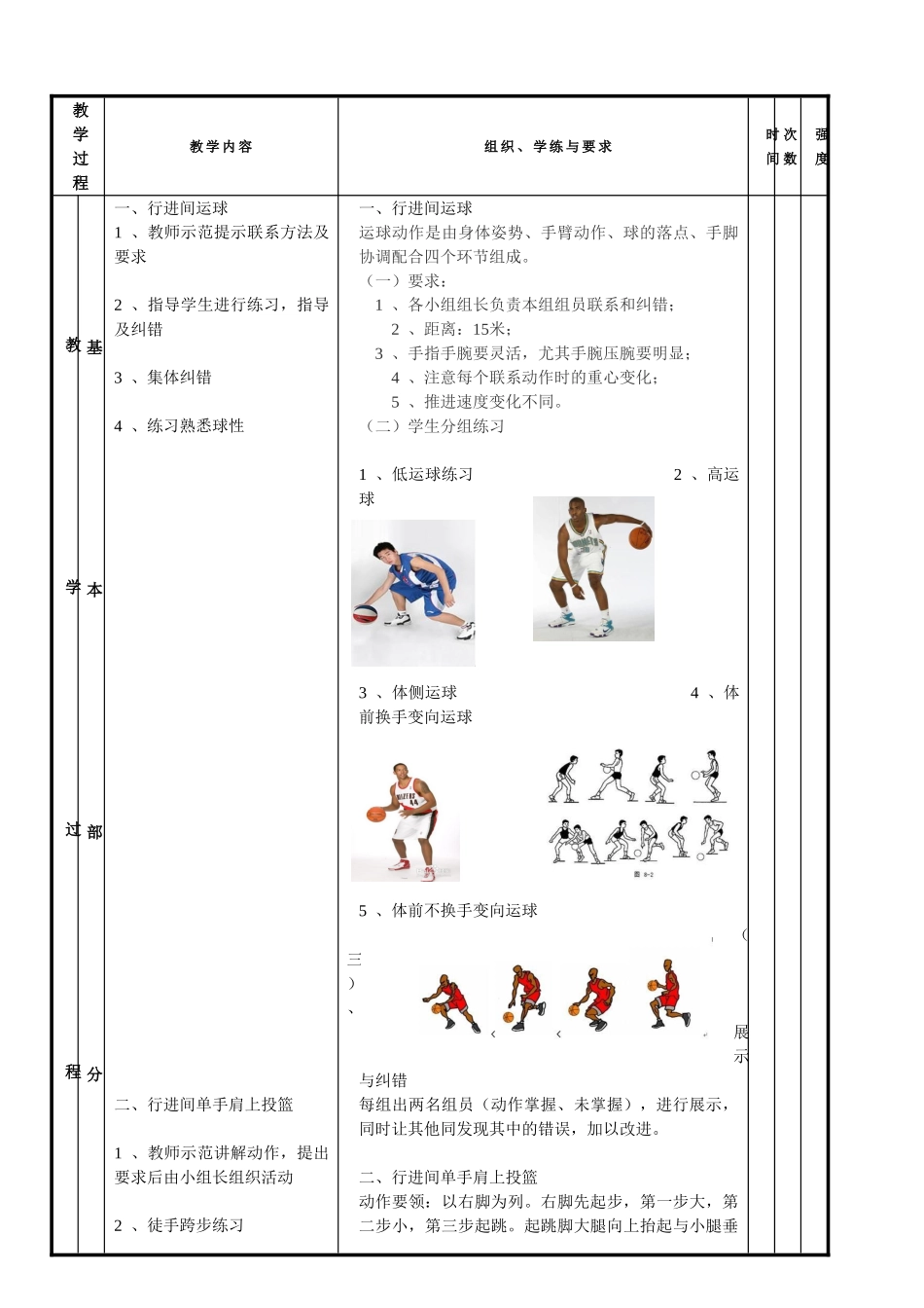 篮球：行进间单手肩上投篮_第2页