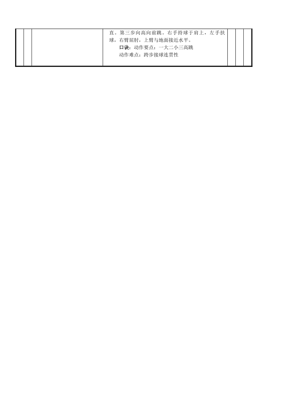 篮球：行进间单手肩上投篮_第3页