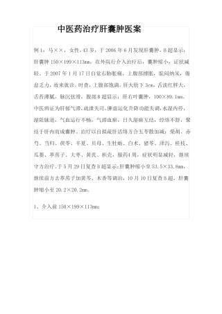 中医药治疗肝囊肿医案