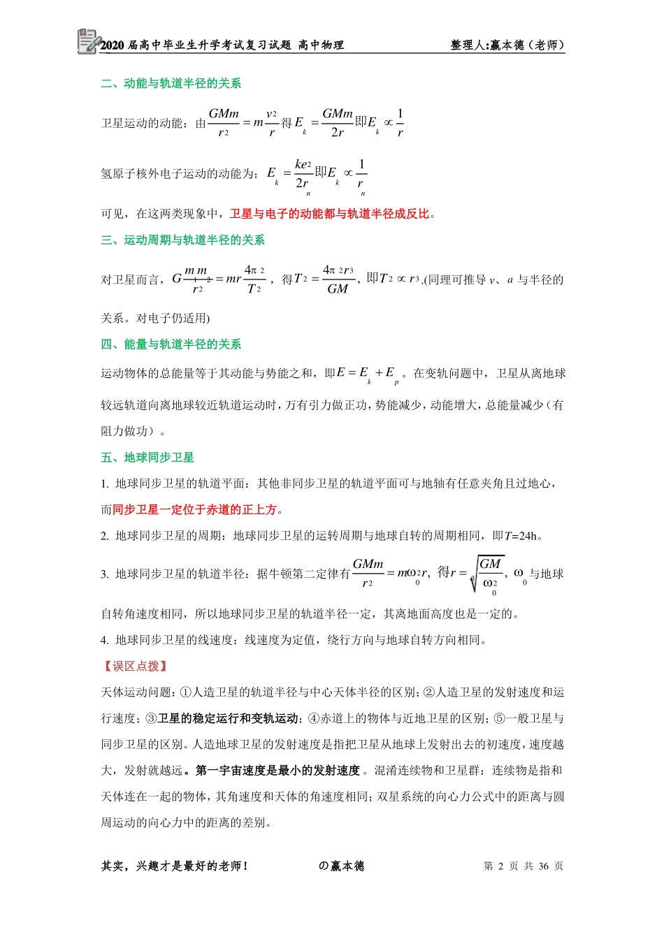 高中物理常考模型概要及典例解析_第2页