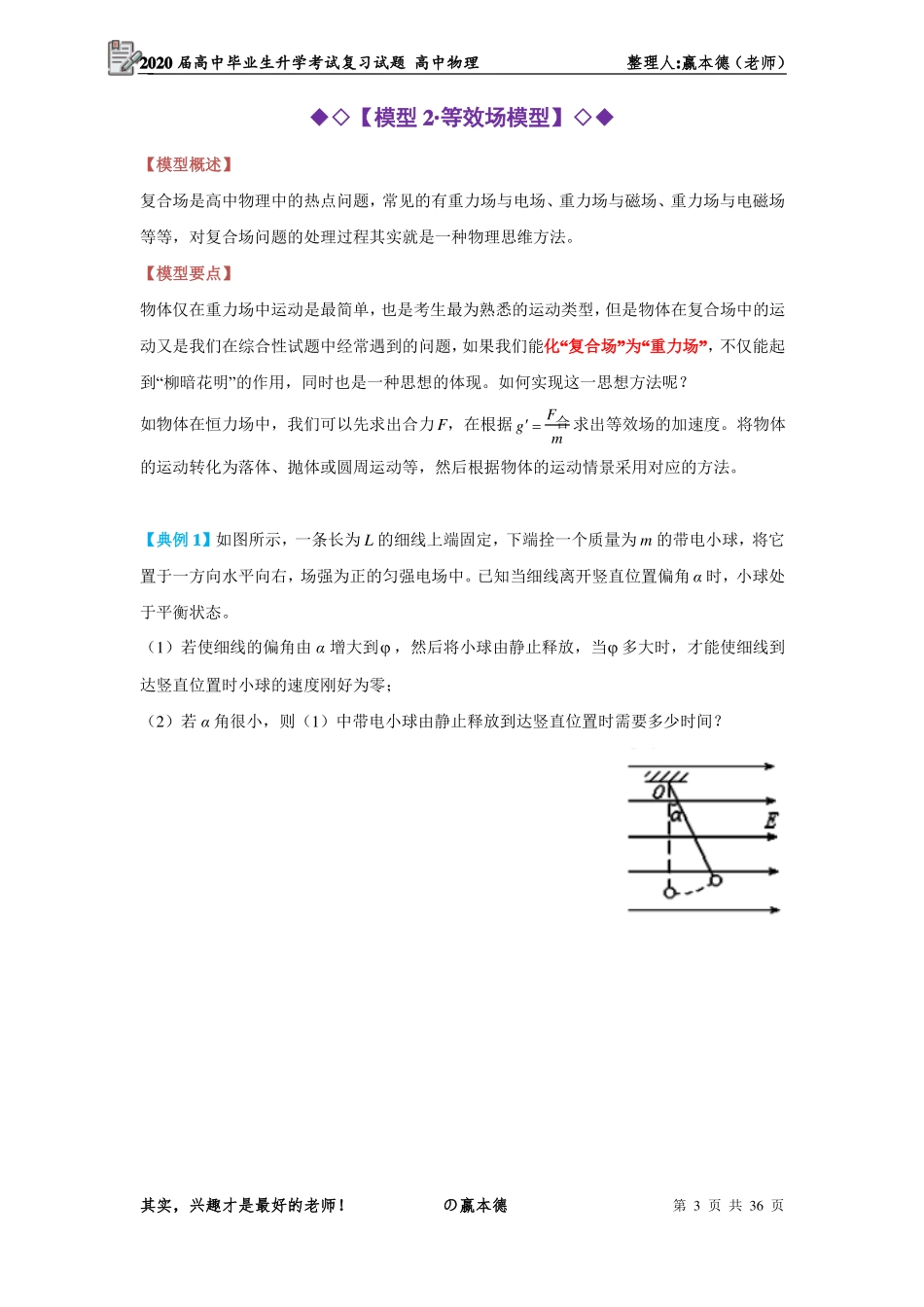 高中物理常考模型概要及典例解析_第3页