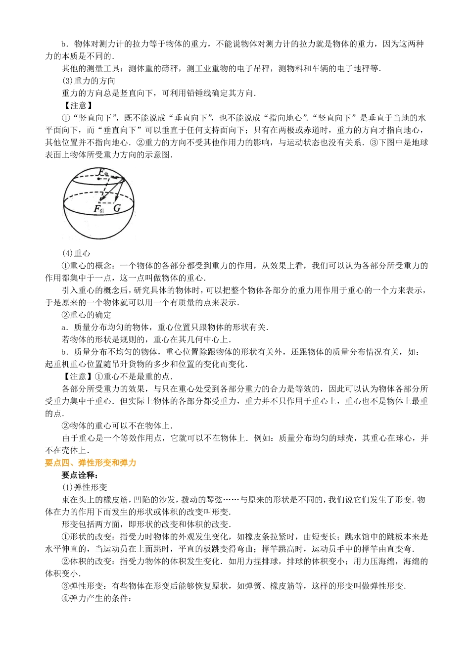 高中物理必修1重力、弹力基础知识点专题讲解_第3页