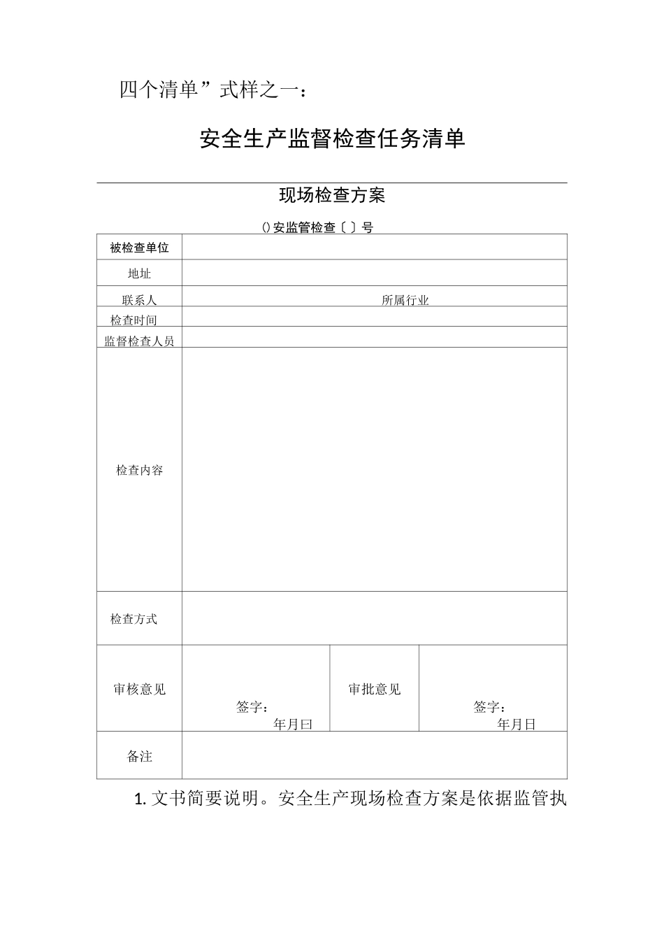 四个清单样式_第1页