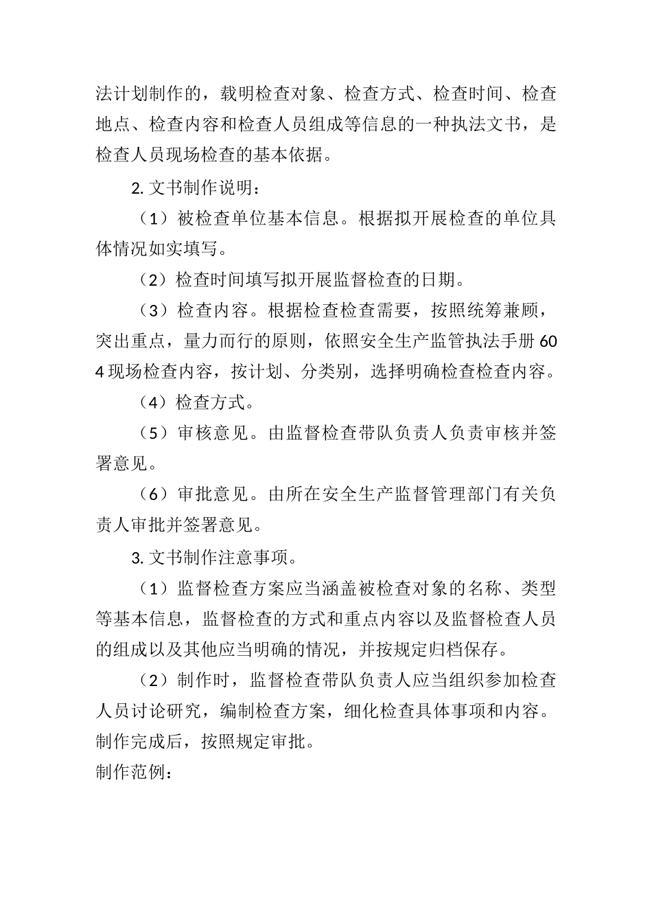 四个清单样式_第2页