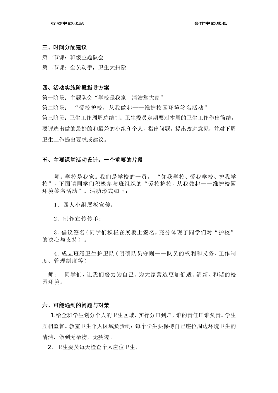 “学校是我家清洁靠大家”综合实践活动_第2页