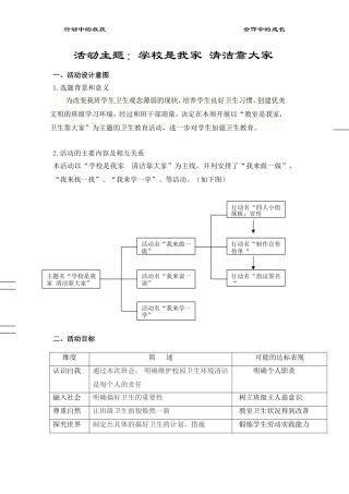 “学校是我家清洁靠大家”综合实践活动