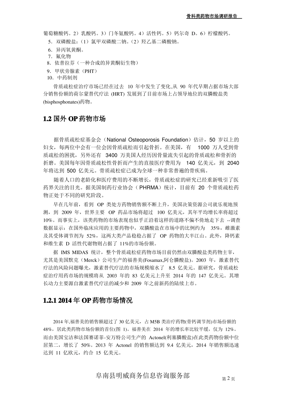 骨科药物场调查报告_第3页