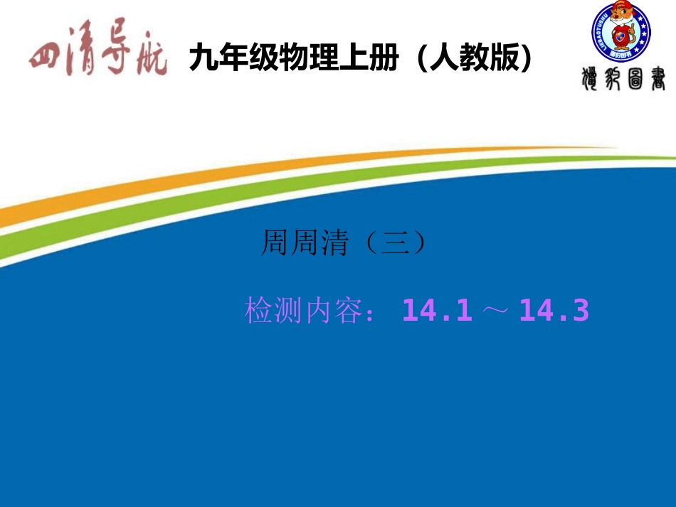 周周清（三）_第1页