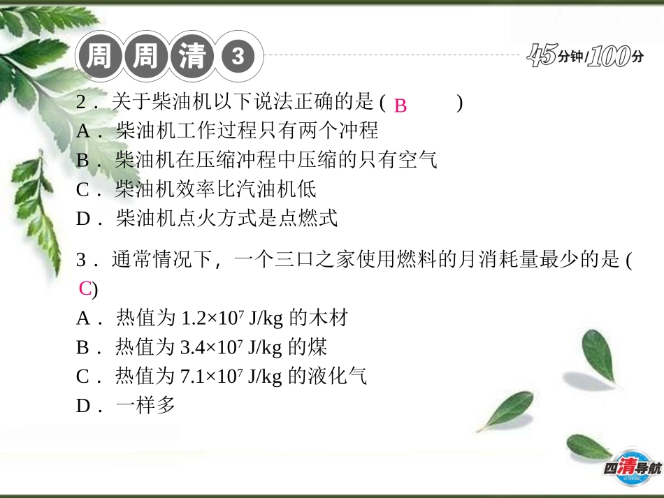 周周清（三）_第3页