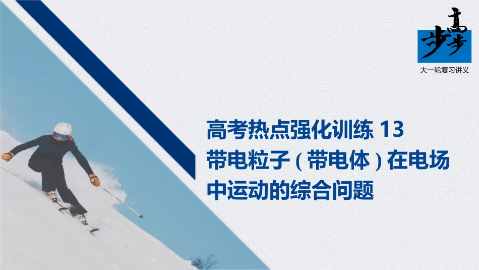 第七章高考热点强化训练13_第1页