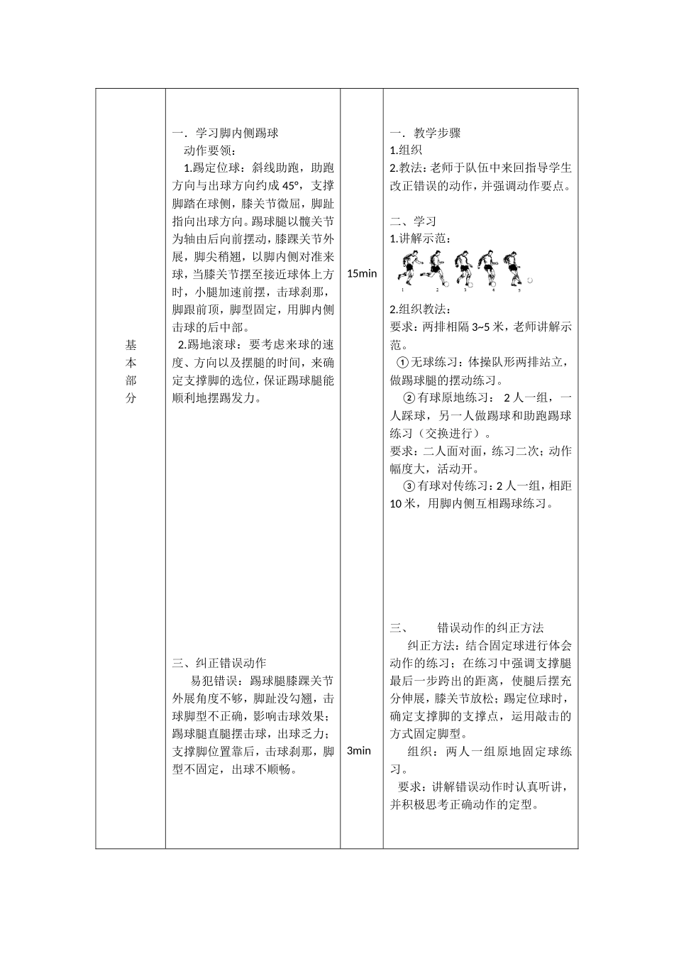 足球脚内侧踢球教案_第2页