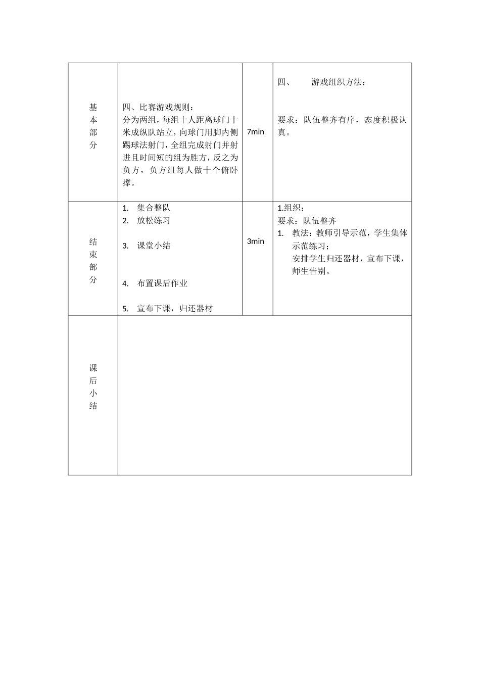 足球脚内侧踢球教案_第3页