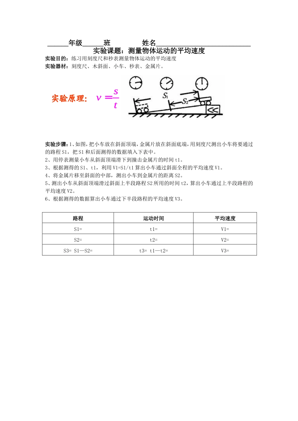 测量物体运动的平均速度_第1页