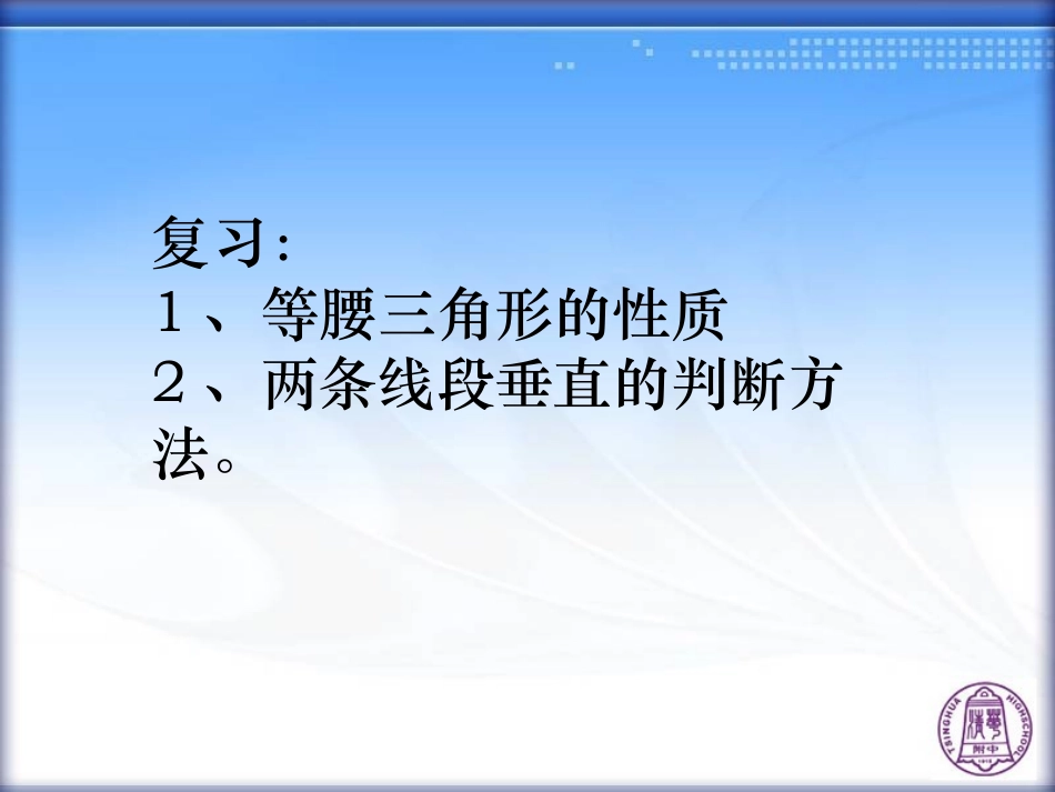 等腰三角形性质和判定的应用_第2页