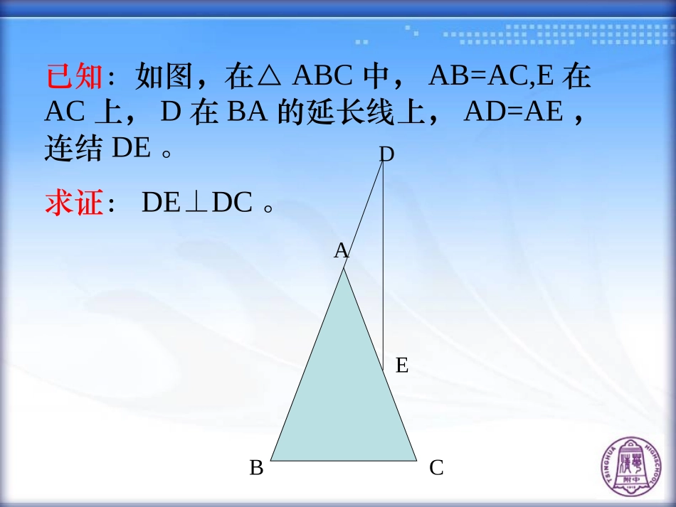 等腰三角形性质和判定的应用_第3页