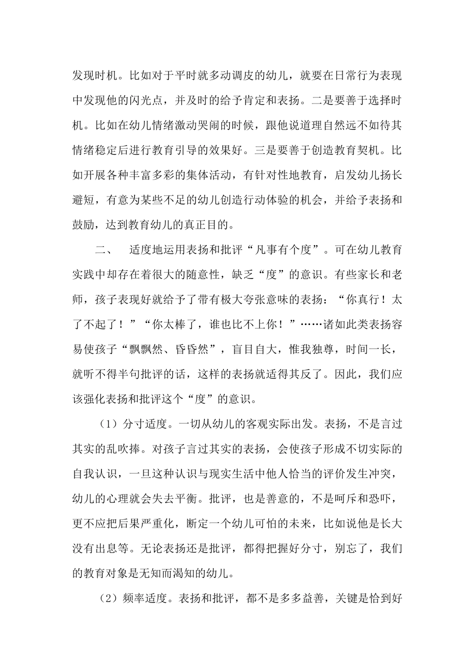 幼教中的表扬和批评_第2页
